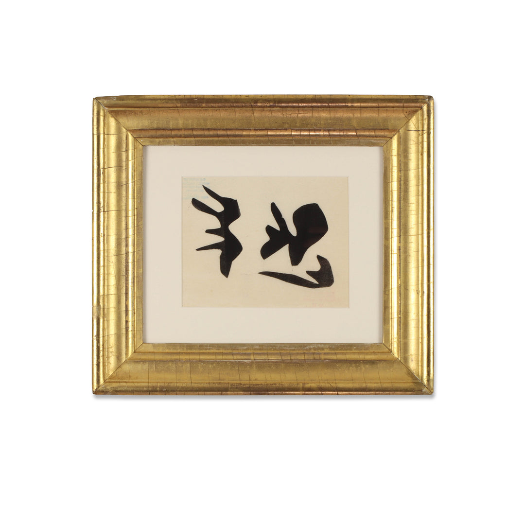 Paul Chidlaw, Framed Abstract Print 4 1